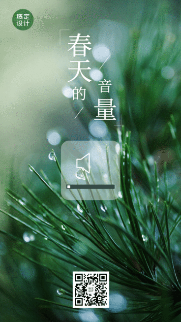 立春的声音春天创意动态手机海报预览效果