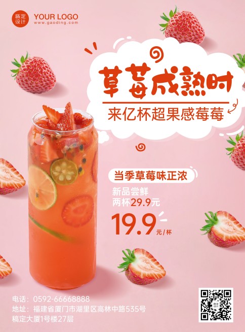 茶饮奶茶促销活动印刷海报预览效果