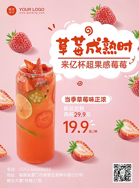 茶饮奶茶促销活动印刷海报