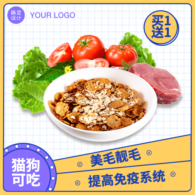 百货宠物粮食直通车主图预览效果