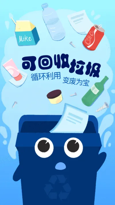 可回收垃圾分类动态海报