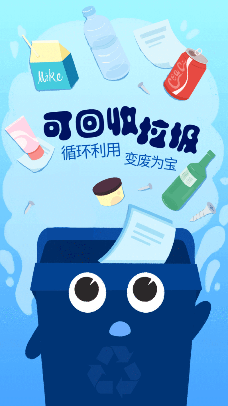 可回收垃圾分类动态海报