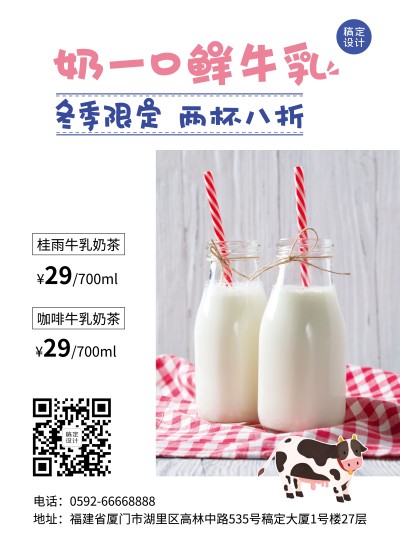 茶饮奶茶促销活动印刷海报