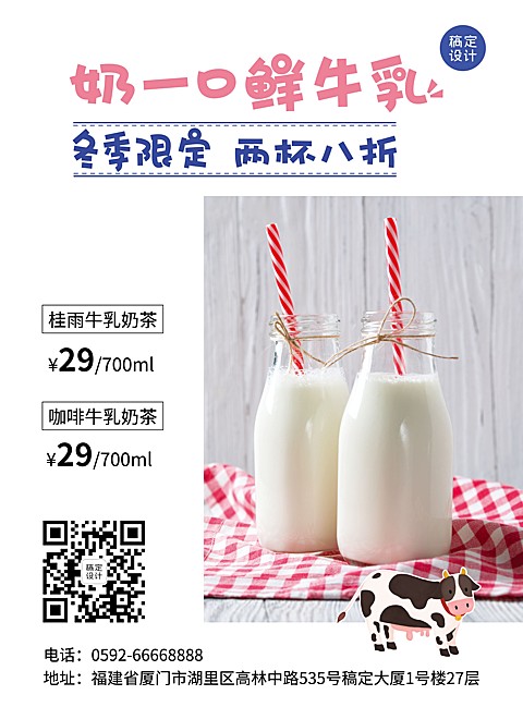 茶饮奶茶促销活动印刷海报