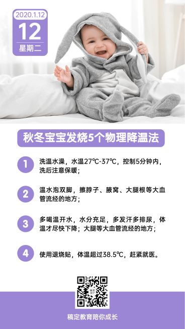 早幼教疾病育儿知识科普日签预览效果