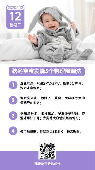 早幼教疾病育儿知识科普日签