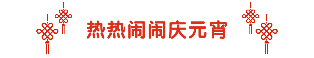 元宵节中国结喜庆动态分割线预览效果