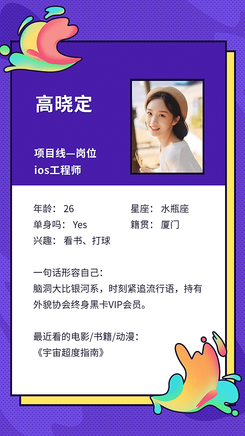 紫色新人介绍手机海报