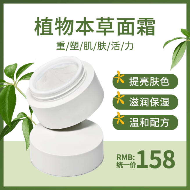 美妆护肤品面霜直通车主图预览效果