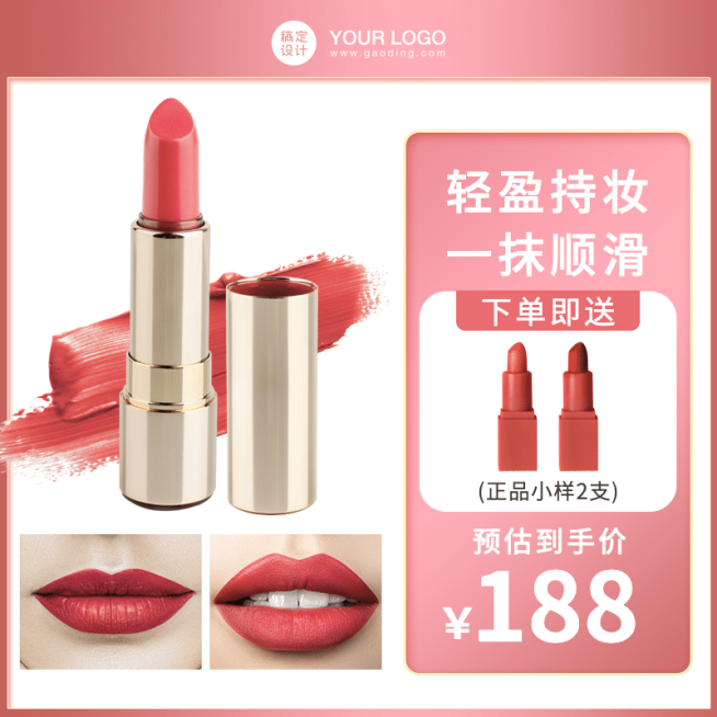 美妆口红直通车主图预览效果