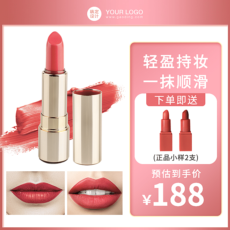 美妆口红直通车主图