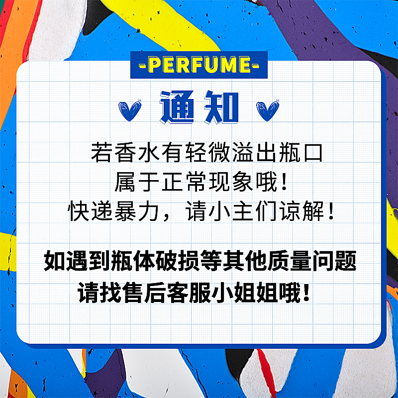 美妆店铺通知活动主图