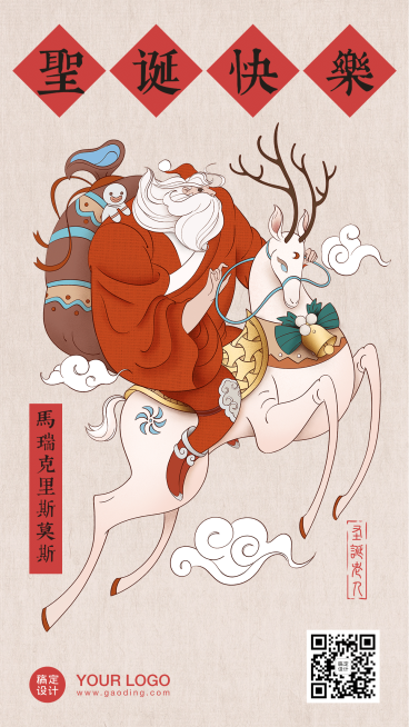 中式圣诞节祝福创意人物圣诞老人预览效果