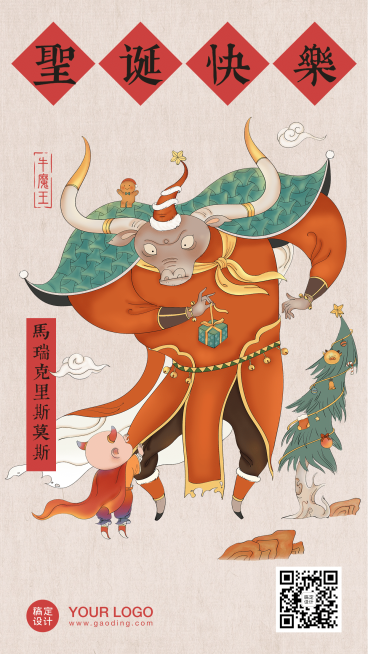 圣诞节祝福问候国风创意手机海报预览效果