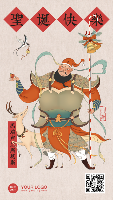 圣诞节祝福问候国风创意手机海报预览效果