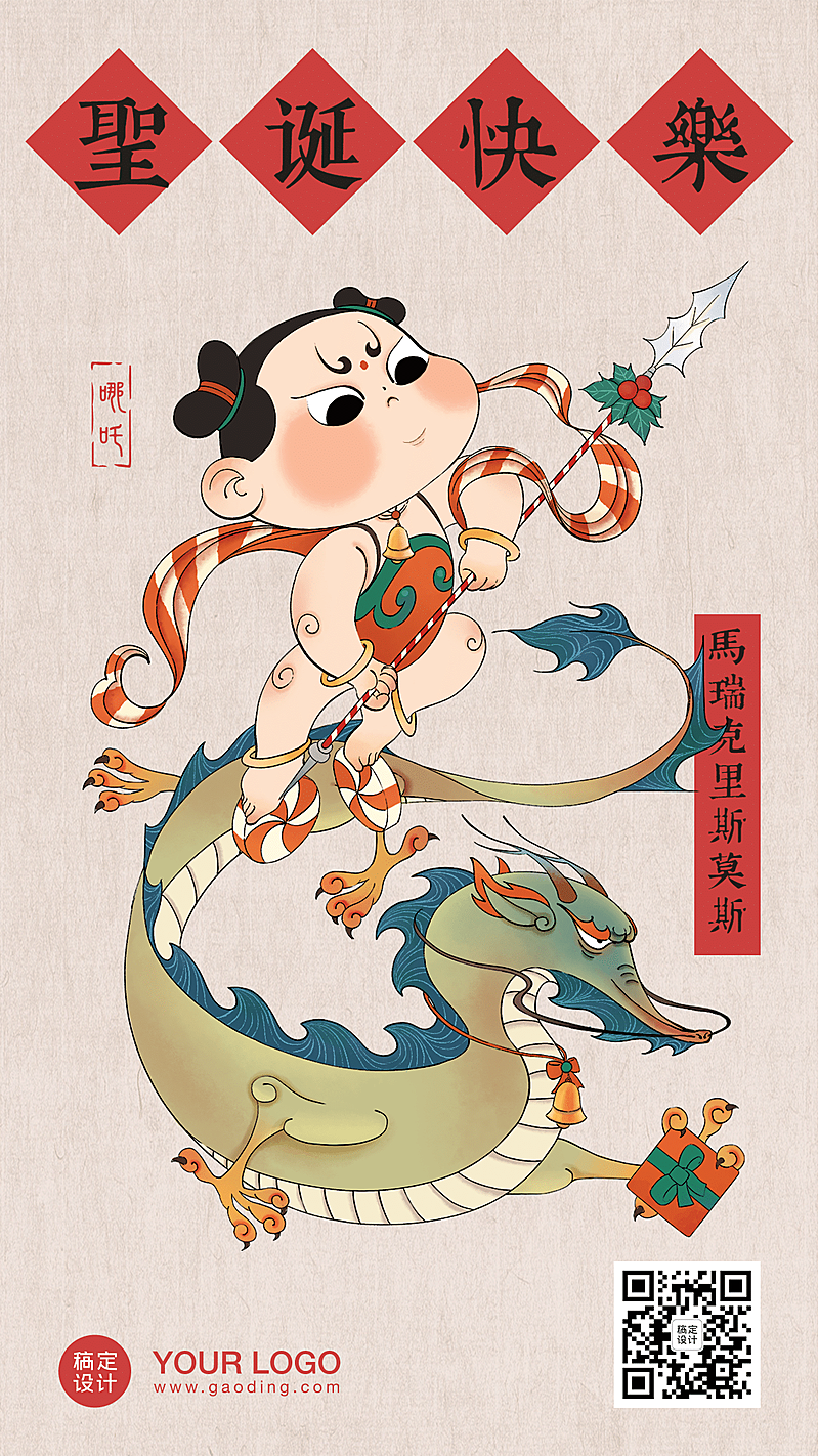 圣诞节祝福问候国风创意手机海报