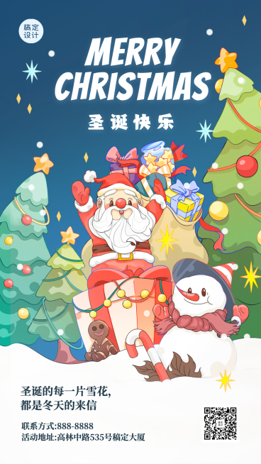 圣诞节日祝福手绘插画手机海报预览效果