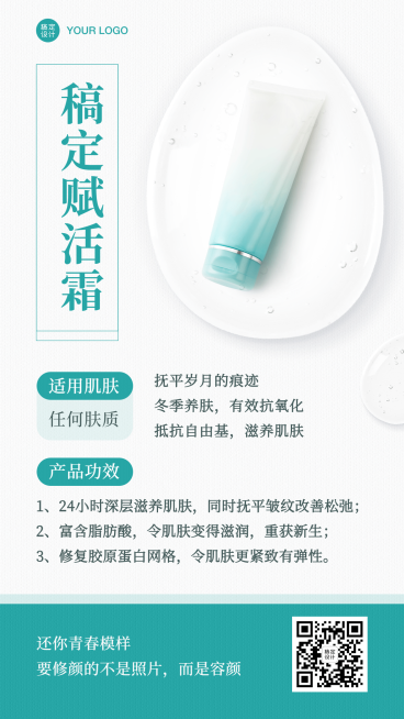 护肤产品简约展示功能介绍预览效果