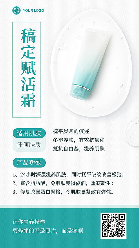 护肤产品简约展示功能介绍