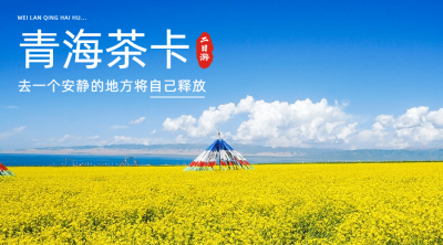 旅游推广实景唯美广告banner