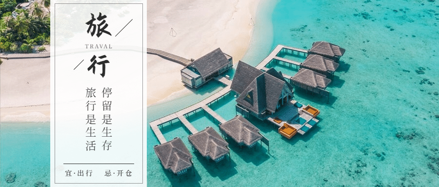 旅游推广实景唯美公众号首图