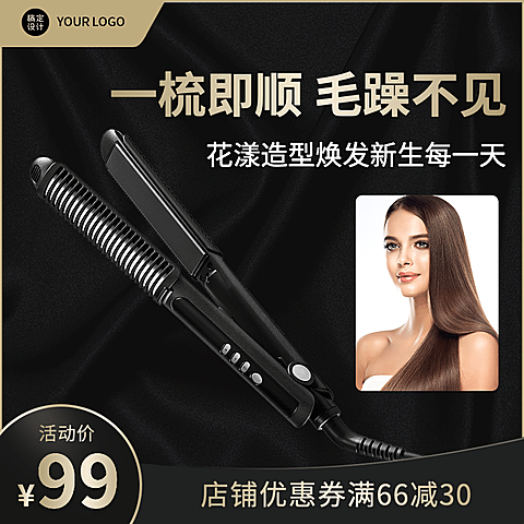 家电美发卷发棒直通车主图
