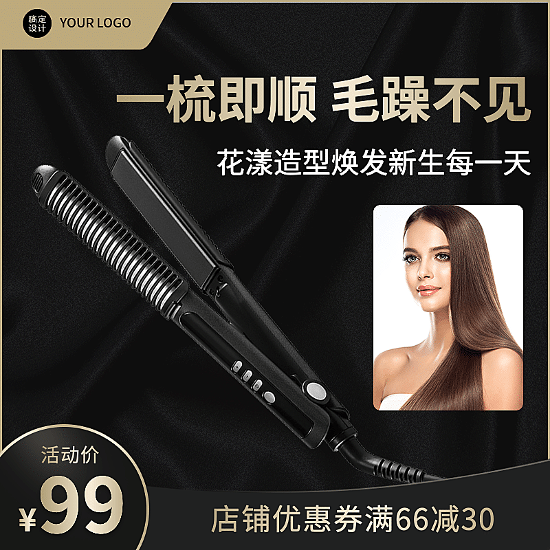 家电美发卷发棒直通车主图