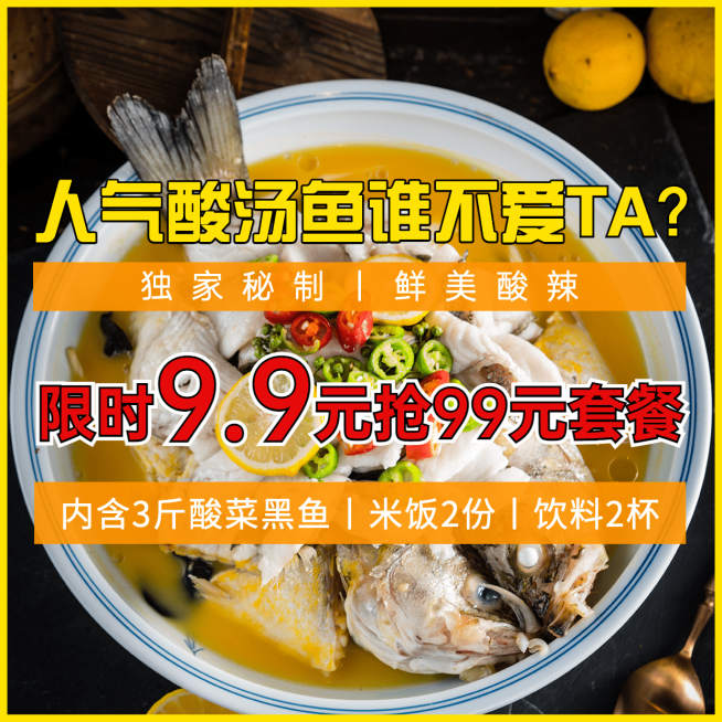 餐饮酸菜鱼促销方形海报预览效果