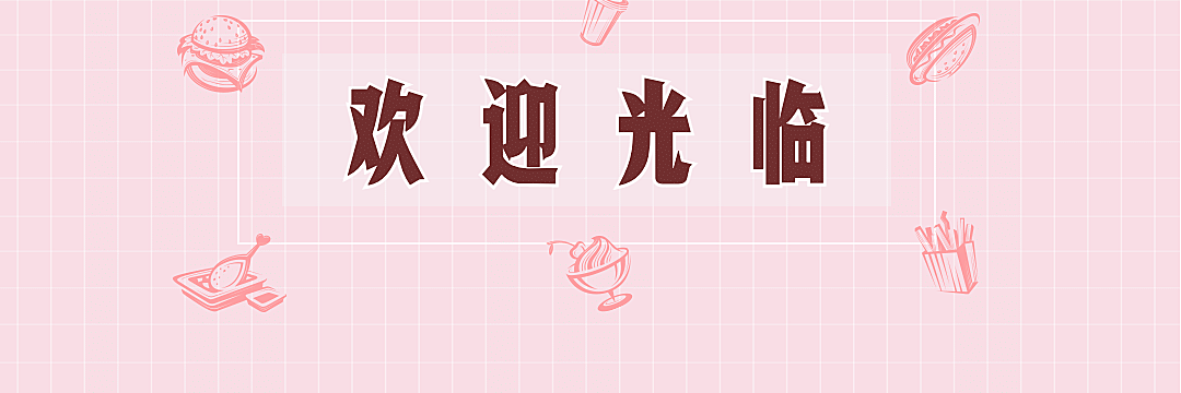炸鸡汉堡外卖套装饿了么店招