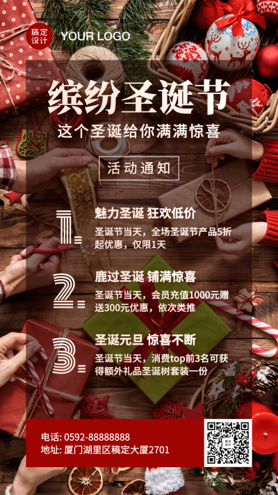 圣诞节日活动促销优惠狂欢手机海报