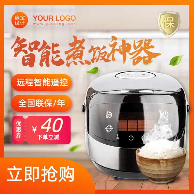 家电电饭煲直通车主图预览效果
