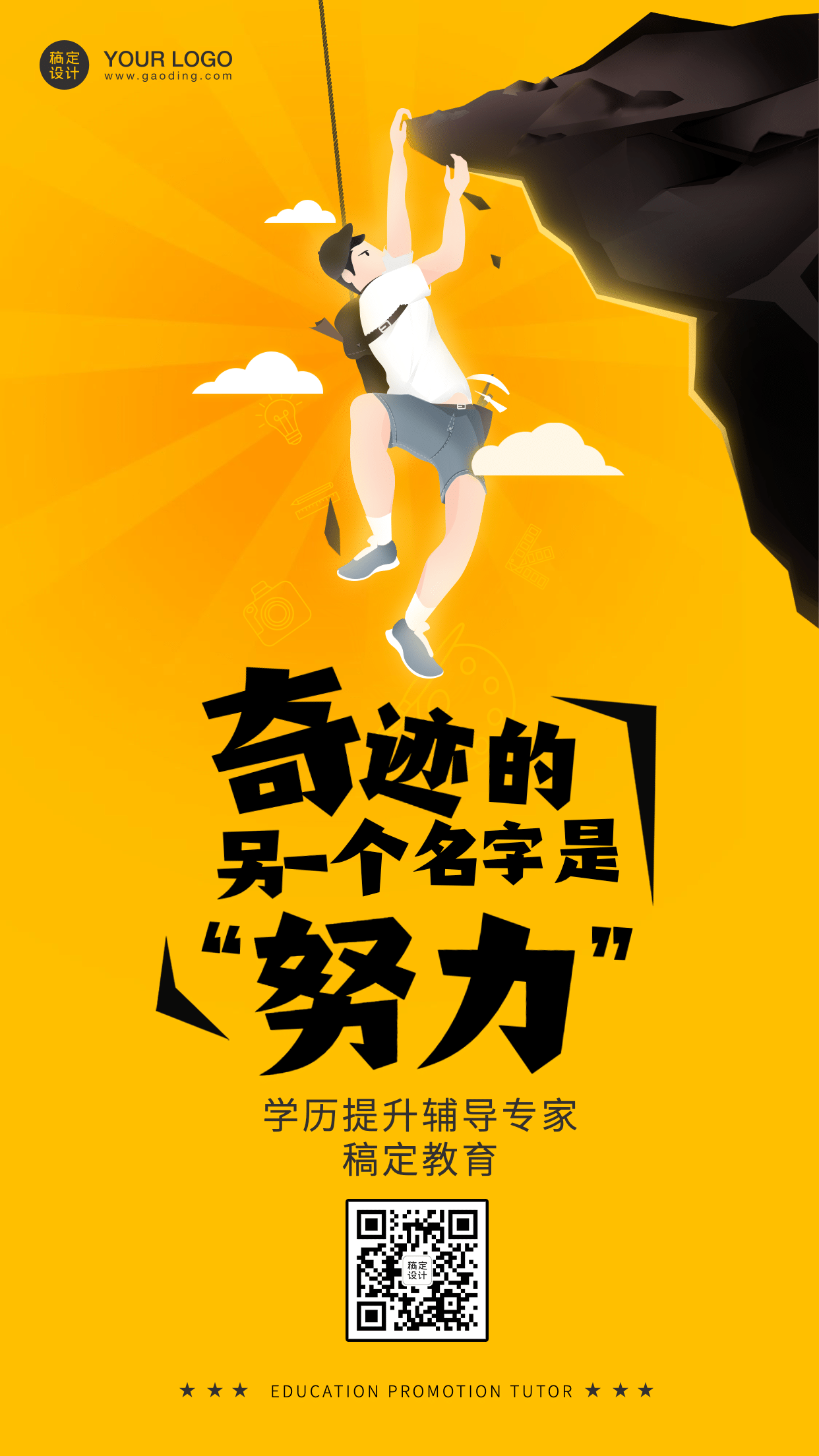 学历提升发圈素材图片