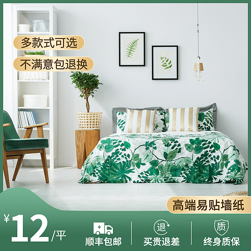 简约百货家居装饰墙纸直通车主图