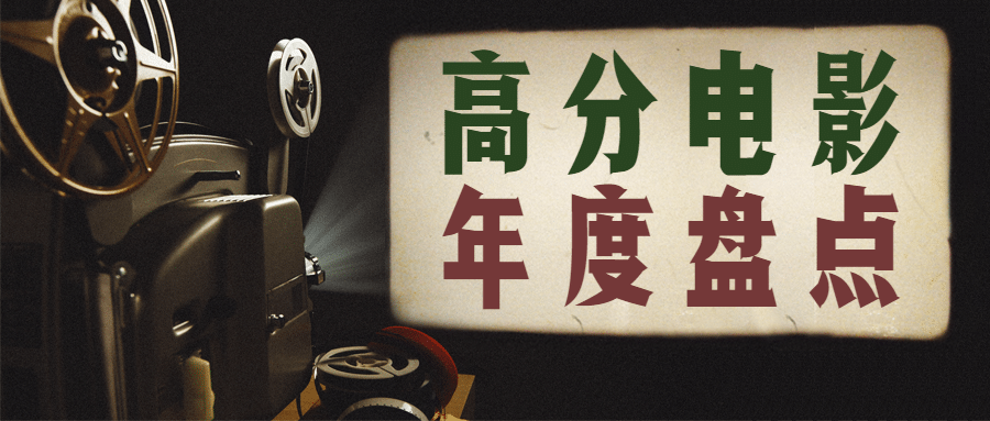 电影盘点推荐分享娱乐公众号首图预览效果