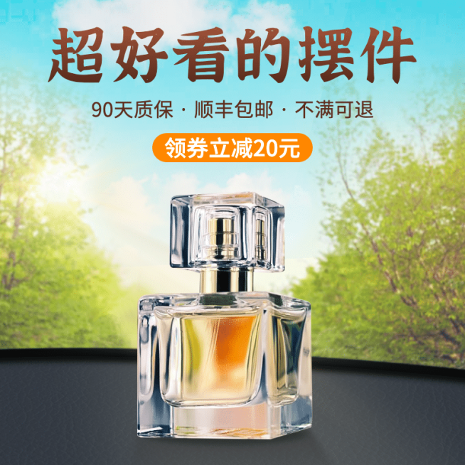百货家居车载装饰摆件直通车主图预览效果