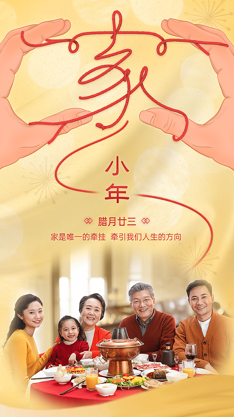 小年晒照祝福家字翻花金色