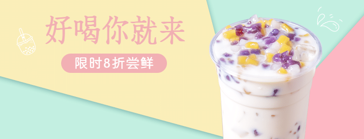 茶饮奶茶外卖套装美团店招预览效果
