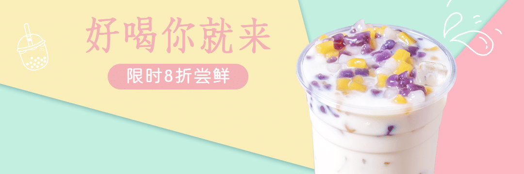 茶饮奶茶外卖套装饿了么店招预览效果