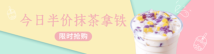 茶饮奶茶外卖套装饿了么海报