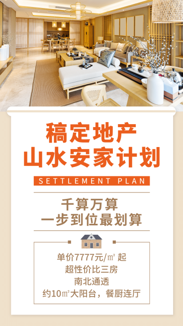 房产行业房产销售展示商务扁平预览效果