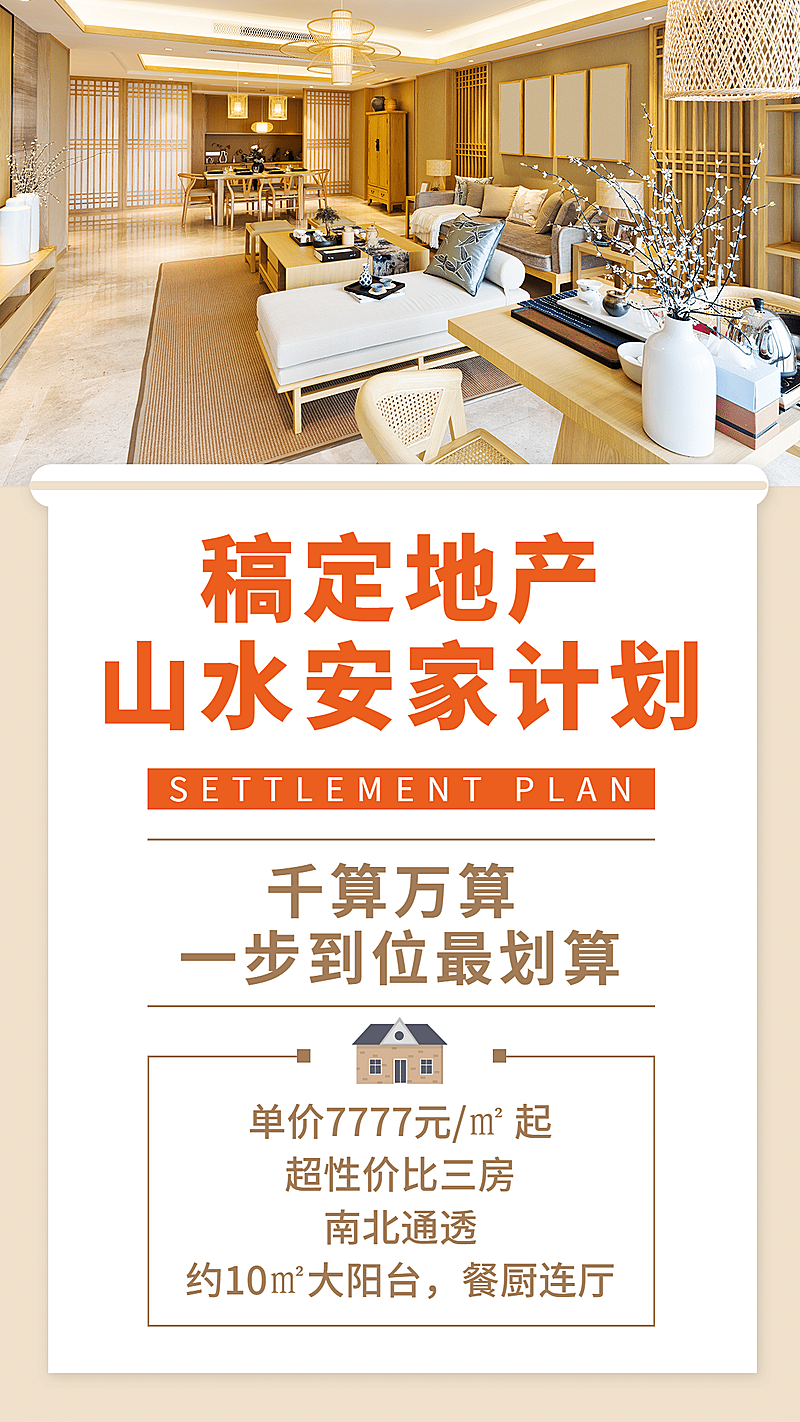 房产行业房产销售展示商务扁平