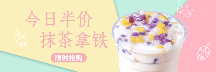 茶饮奶茶外卖套装美团海报