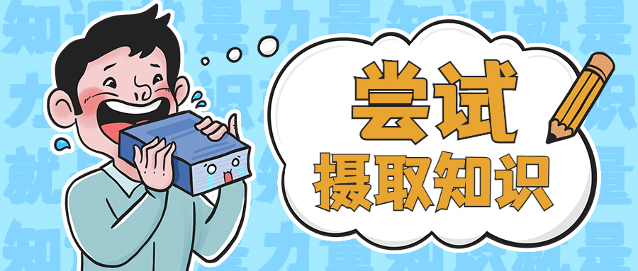 热点学习培训教育趣味公众号首图