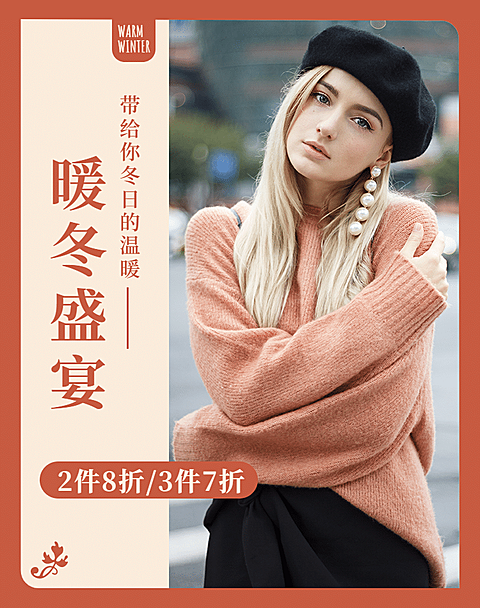 简约年货节女装上新海报