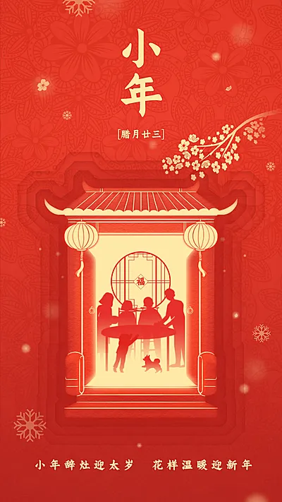 小年祝福门灯笼一家剪影红色喜庆