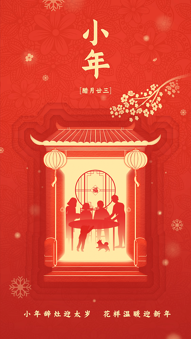 小年祝福门灯笼一家剪影红色喜庆