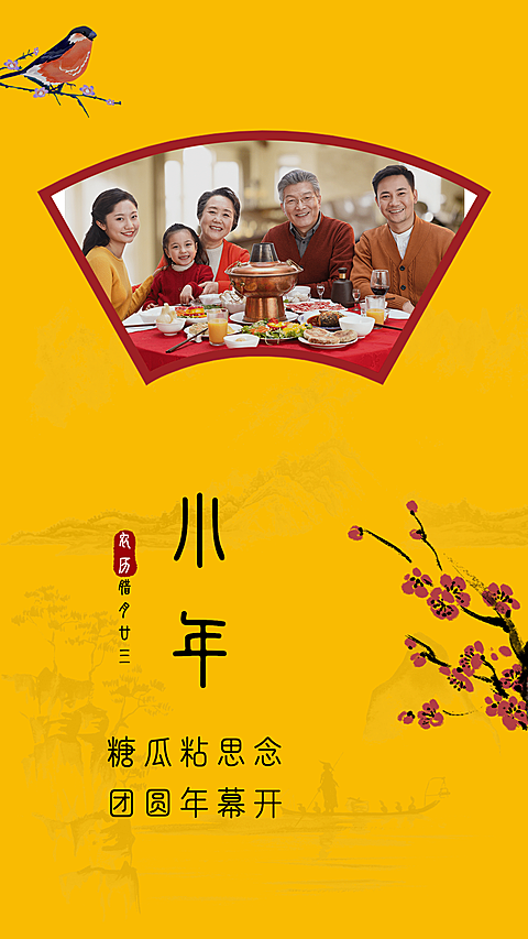 小年晒照扇形图框梅花黄色复古