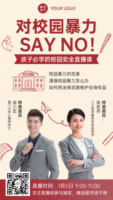 早幼教育儿安全知识直播课程海报预览效果