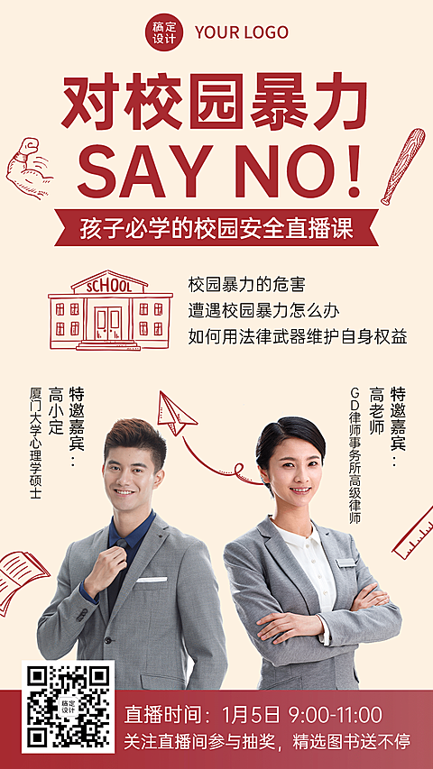 早幼教育儿安全知识直播课程海报