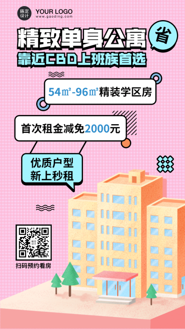 地产公寓租房插画手机海报预览效果